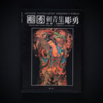 TATTOO ARTIST HORIHIDE´S WORLD | GAKUSEIBOOKS